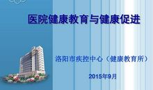 健康促进医院宣传标语