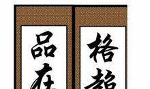 古代诗词座右铭