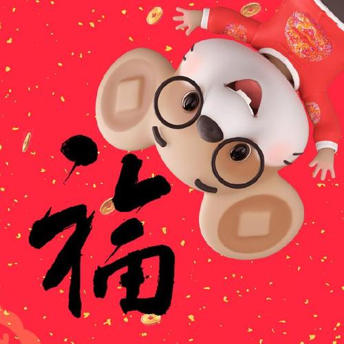 2020年鼠年励志祝福