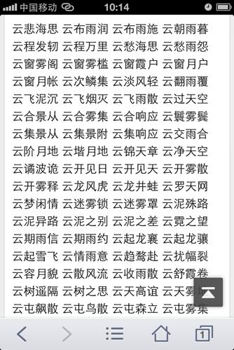 一整套描述云的成语