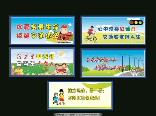 交通安全整治标语