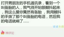 恶搞评论说说回复内容