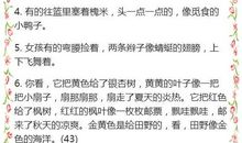 小学优美比喻句