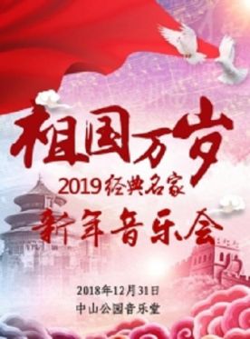 2019新年经典声明