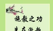 教师办公室标语