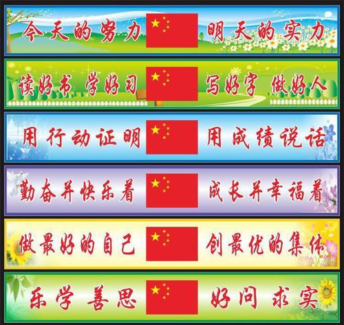 班级黑板上的口号标语