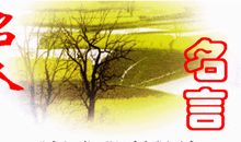 形容善良的谚语