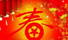 2019年春节拜年祝福语