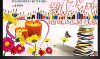 教师节宣传标语