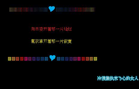 就像一个人的QQ签名