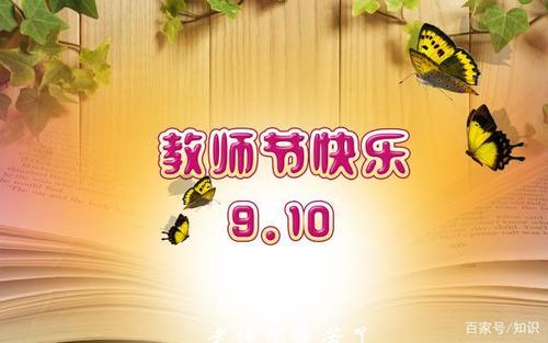 向老师发送祝福