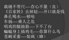 从河南到湖南歇后语