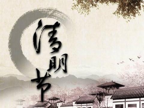 关于清明的谚语