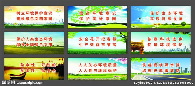 关于环境的口号