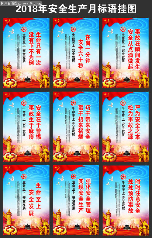 安全的社区口号