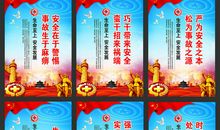 安全社区宣传口号