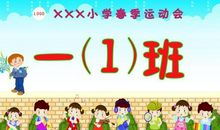 班级的口号16字