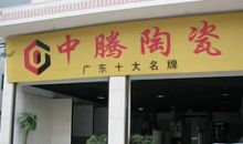 陶瓷店面广告标语