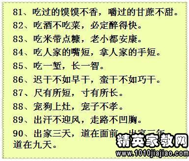 河南常用寓言词