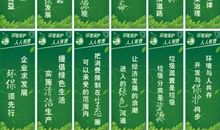 环保标语