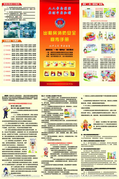 出租房屋安全标语