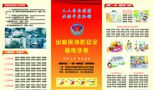 出租屋安全标语