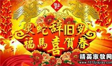马年的祝福语吉祥