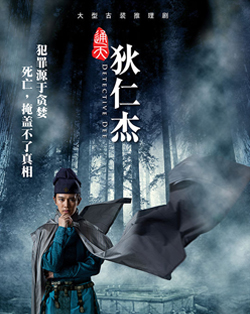 狄仁杰的经典台词