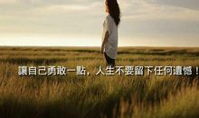 默默地优秀自己，想要的人生一定不会远