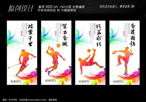 与体育有关的口号