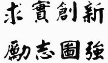 工作座右铭创新