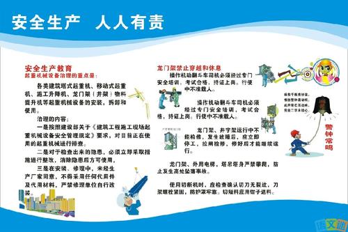 恒福安全生产口号