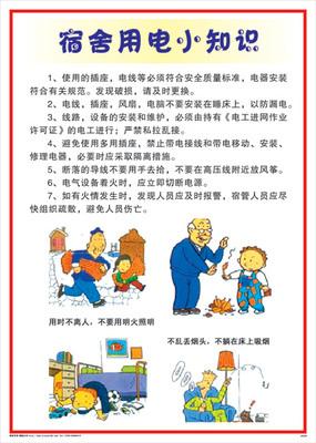 宿舍安全宣传口号