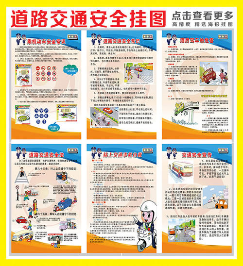 道路交通安全法宣传口号