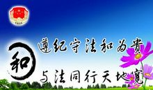 校园法治安全宣传标语