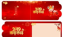 2019猪年春节贺词