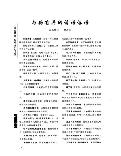 谚语描述自我激励