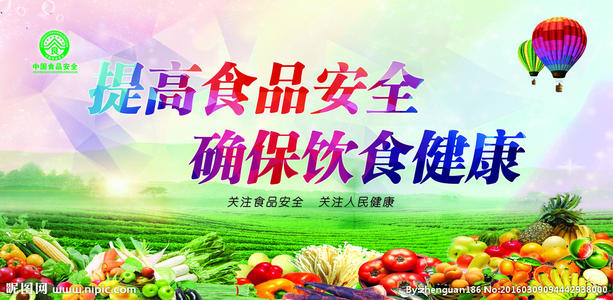 超市食品安全宣传口号
