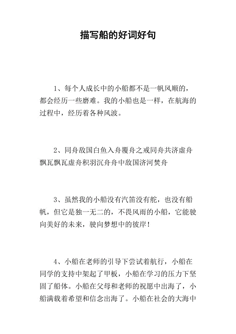 描述海滩的好单词和句子