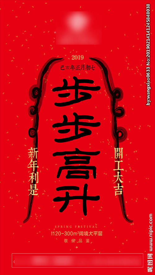 2019年手机新年贺词