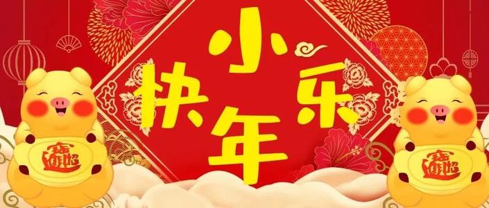 小年微信祝福