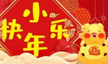 小年微信祝福语