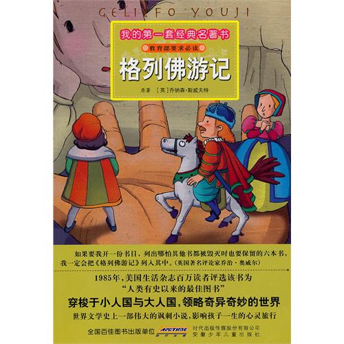 格列佛游记经典句