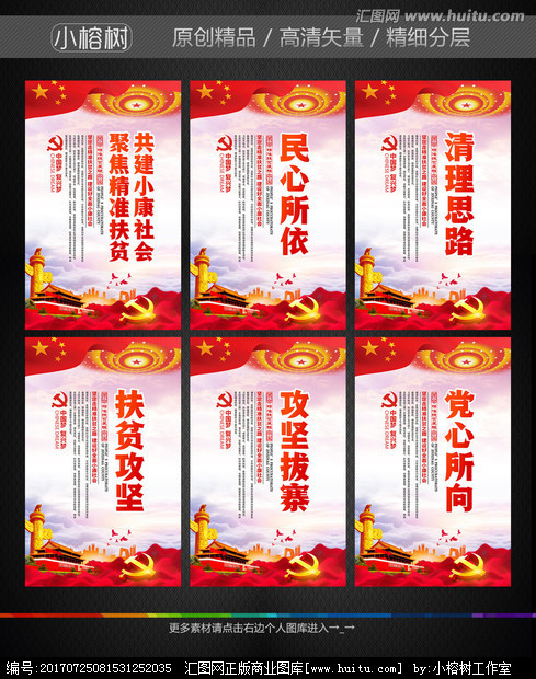 党的建设口号2018