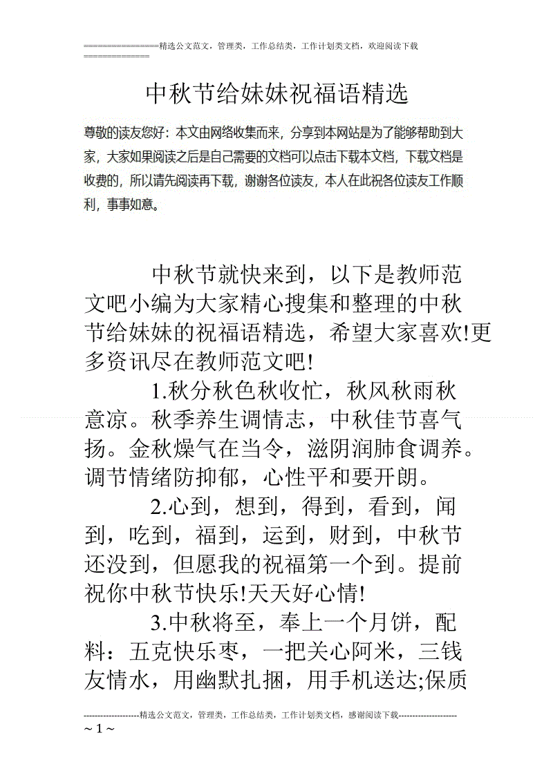 妹妹的节日问候