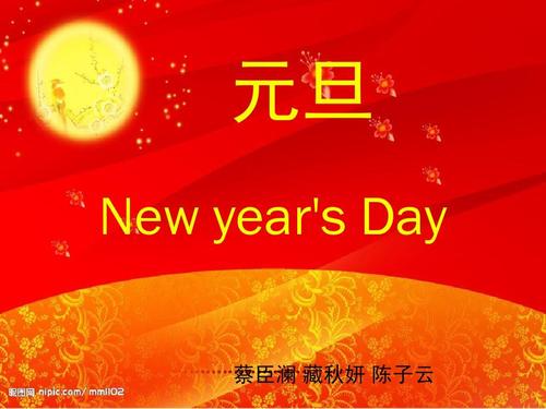 英文元旦祝福