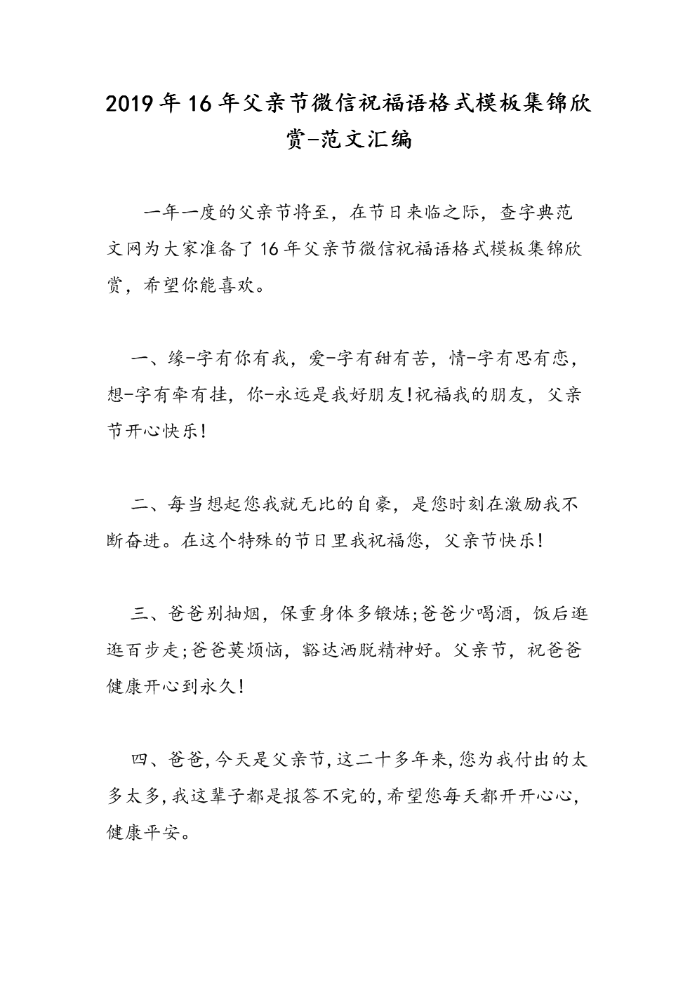 2019年公司祝福语