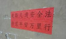 道路交通安全警示标语