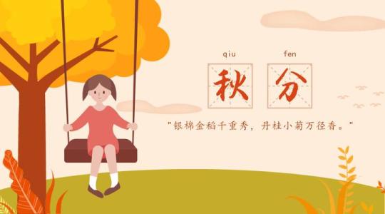 关于秋分的谚语