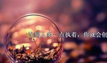 人生志向座右铭